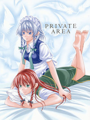 PRIVATE AREA漫画