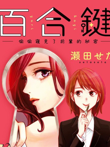 百合钥匙漫画