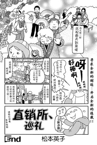 直销处巡礼漫画