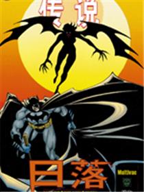 蝙蝠侠黑暗骑士传说漫画