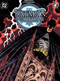 蝙蝠侠:阿克汉姆的蝙蝠侠漫画