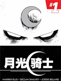 月光骑士V5漫画