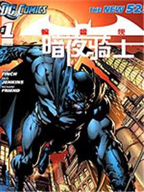 新52蝙蝠侠 暗夜骑士漫画