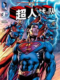 降临: 超人战队漫画