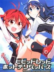 Vividred Hot Chilipeppers!!漫画