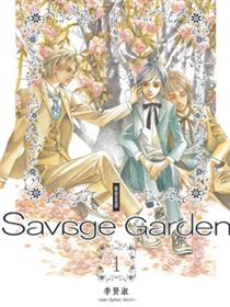 秘密花园（Savage Garden）漫画