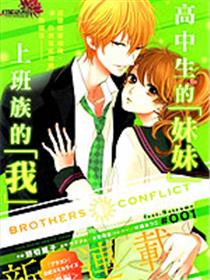 Brothers Conflict 枣篇漫画