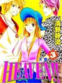 天堂Heaven!!漫画