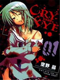 CRY EYE漫画