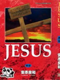 耶稣JESUS漫画