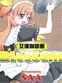 女仆咖啡厅Blossom漫画