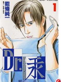 医神Dr.汞漫画