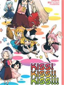 KISS!KISS!KISS!!漫画