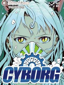 Cyborg漫画