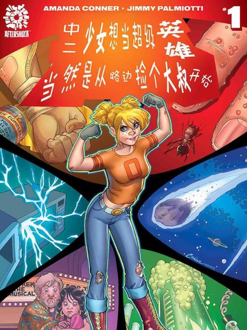 中二少女想成为超级英雄当然是从路边捡个大叔开始漫画