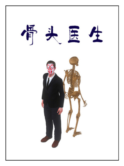 骨头医生漫画