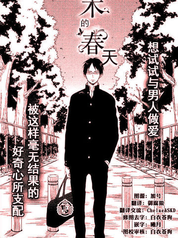 轰木的春天漫画