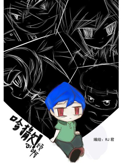 哈撒！心烦啊漫画