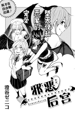 邪恶后宫漫画