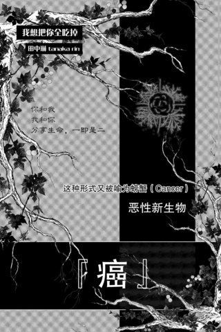 我想把你全吃掉漫画