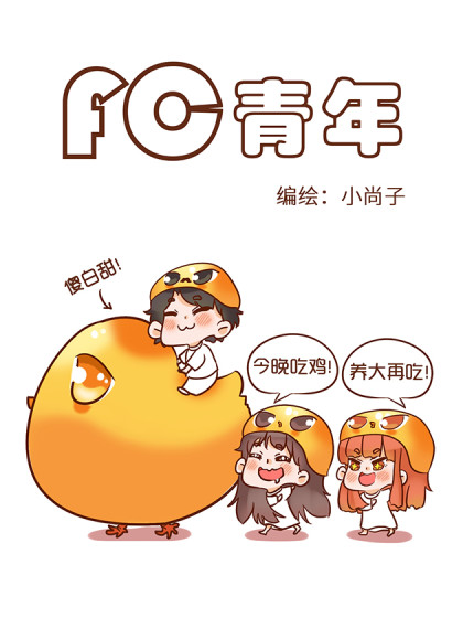 FC青年漫画