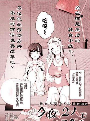 今夜二人的放松会漫画