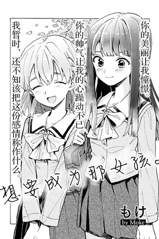 想要成为那女孩。漫画