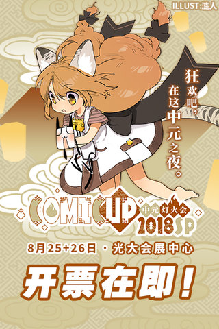 [上海]COMICUP 2018SP漫画