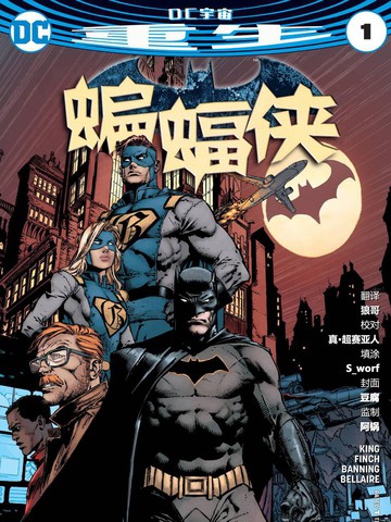 DC重生：蝙蝠侠漫画