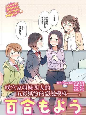 百合模样~咲宫四姐妹之恋漫画