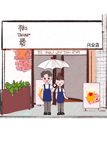 奶茶店的故事漫画