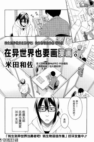 在异世界也要画漫画。漫画