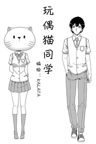 玩偶猫同学漫画