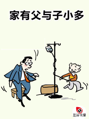 家有父与子小多漫画