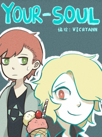 YOUR SOUL漫画