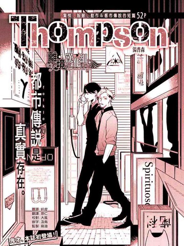 Thompson汤普森漫画