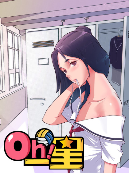 Oh！一星漫画