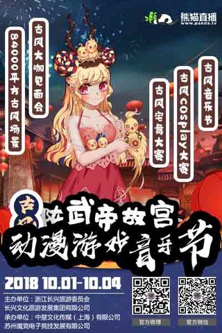 [湖州]陈武帝故宫古风动漫游戏音乐节漫画