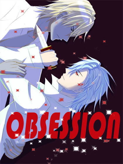 OBSESSION漫画