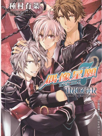 IDOLiSH7 -偶像星愿- TRIGGER -before The Radiant Glory-漫画