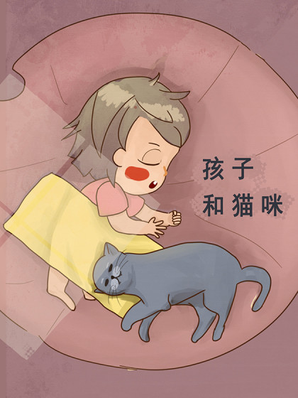 孩子和猫咪漫画