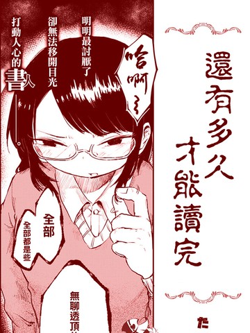 还有多久才能读完漫画