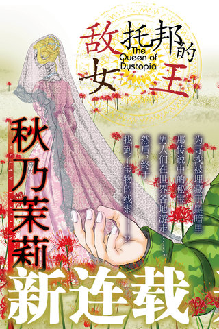 敌托邦的女王漫画