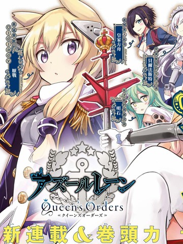 Queen's Orders漫画