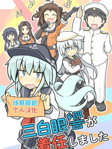 三白眼的响到任了漫画