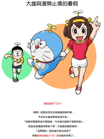 大雄与漫无止境的暑假漫画