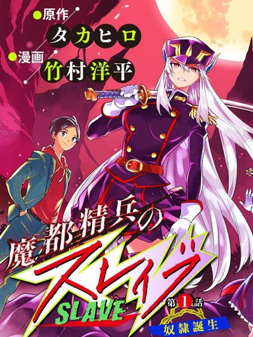 魔都精兵的奴隶漫画