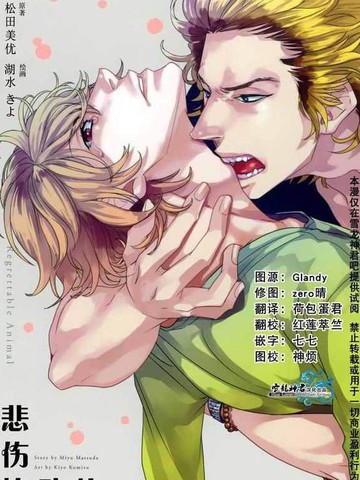 悲伤的动物漫画