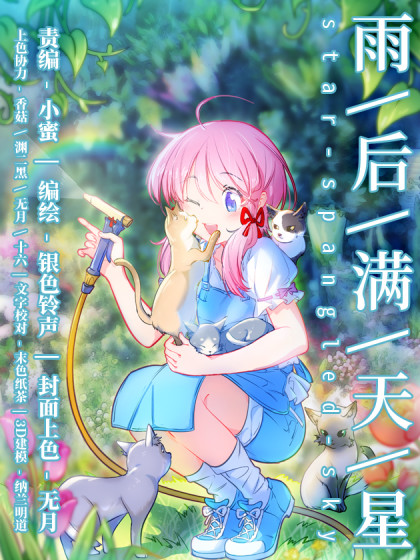 雨后满天星漫画