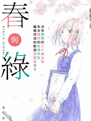 春与绿漫画